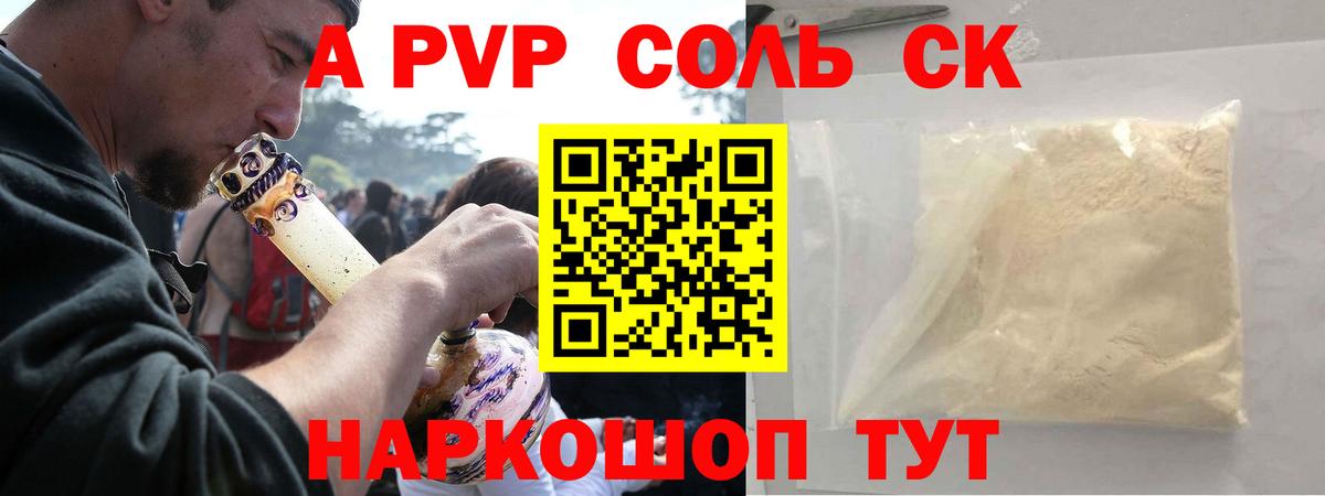 A-PVP кристаллы Ефремов