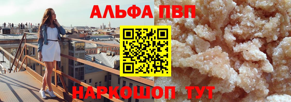 Альфа ПВП Crystall  Вход с VPN  Ефремов  А ПВП кристаллы  A-PVP СК КРИС 