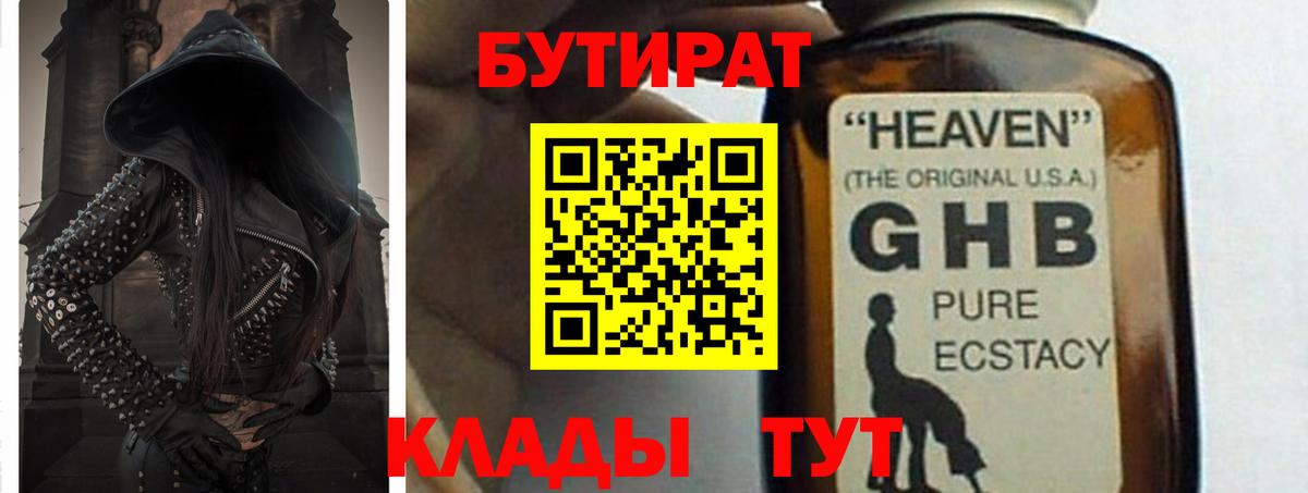 Ефремов  Бутират BDO 33%  Бутират  Вход с VPN 