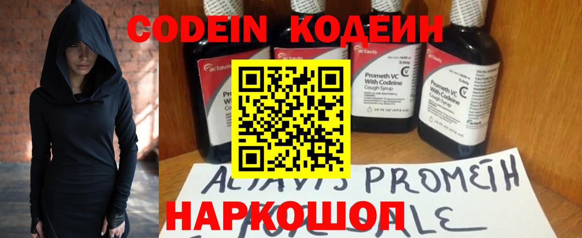 Кодеин напиток Lean (лин)  Вход с VPN  Кодеиновый сироп Lean Purple Drank  Ефремов 