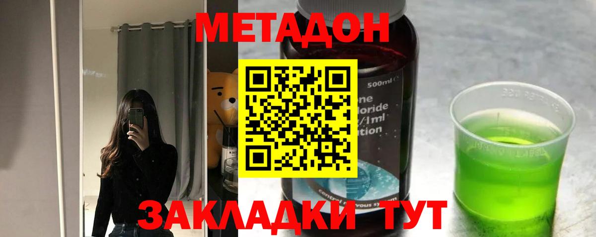 Ефремов  МЕТАДОН methadone  Метадон methadone  Вход с VPN 