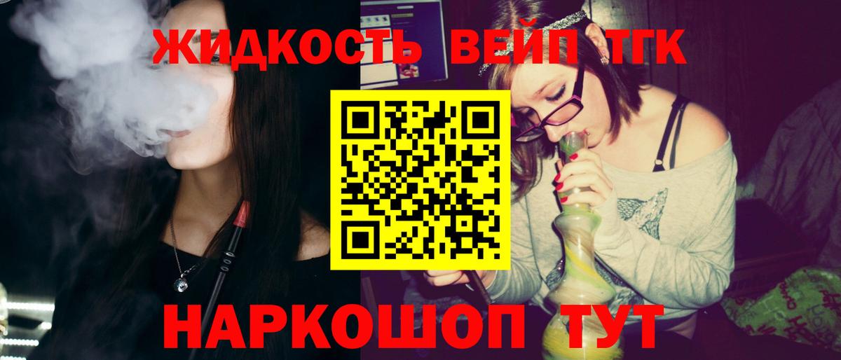 Дистиллят ТГК вейп Ефремов